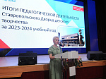 «Педагогический совет Дворца»